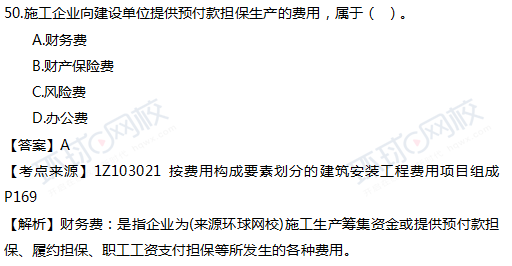 2017一级建造师真题工程经济单选50题官方答案及解析