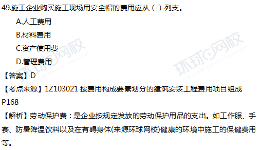 2017一级建造师真题工程经济单选49题官方答案及解析