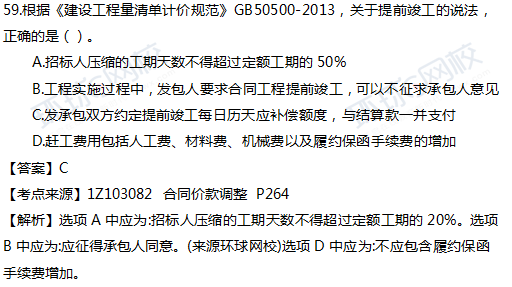 2017一级建造师真题工程经济单选59题官方答案及解析