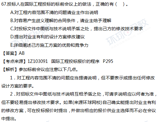 一级建造师真题工程经济多选67题官方答案及解析