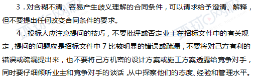一级建造师真题工程经济多选67题官方答案及解析