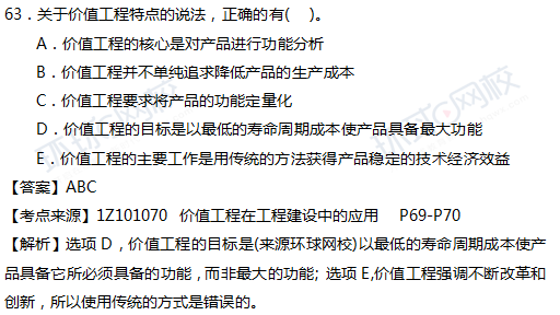 2017一级建造师真题工程经济多选63题官方答案及解析