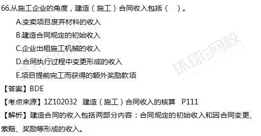 一级建造师真题工程经济多选66题官方答案及解析