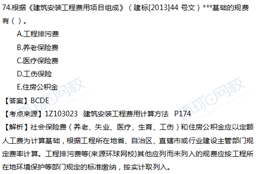 2017一级建造师真题工程经济多选74题官方答案及解析