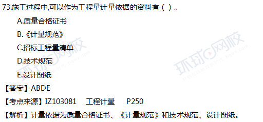 2017一级建造师真题工程经济多选73题官方答案及解析