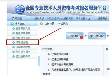 2018年一级建造师报名表格怎么打印?