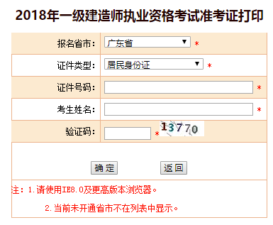 一级建造师准考证打印入口