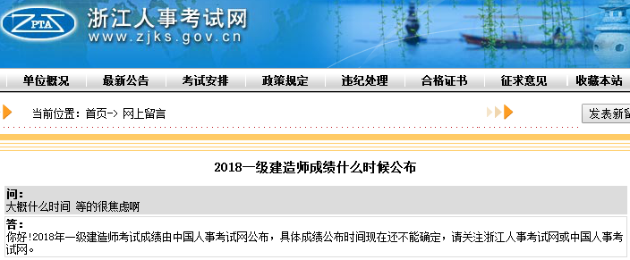 浙江一级建造师成绩查询时间