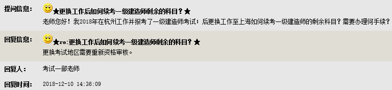 更换工作后如何报考一级建造师剩余的科目?