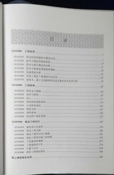 2018一级建造师教材：《建设工程经济》发布