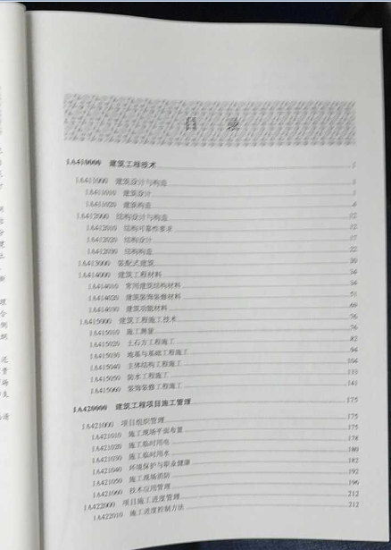 2018一级建造师教材：《建筑工程》发布