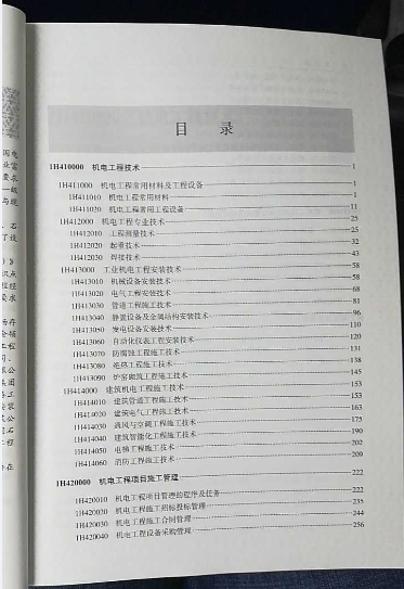 2018一级建造师教材：《机电工程》发布