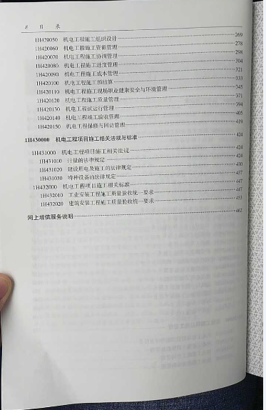 2018一级建造师教材：《机电工程》发布
