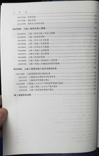2018一级建造师教材：《公路工程》发布