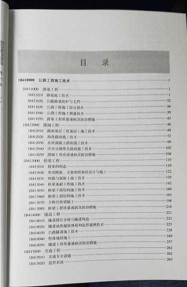 2018一级建造师教材：《公路工程》发布