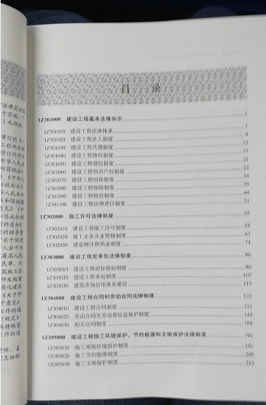 2018一级建造师教材：《建设工程法规》发布