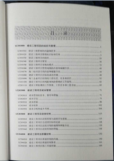 2018一级建造师教材：《建设工程项目管理》发布
