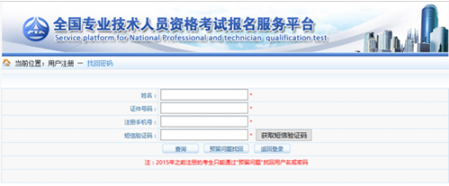 忘记用户名及密码该如何处理？