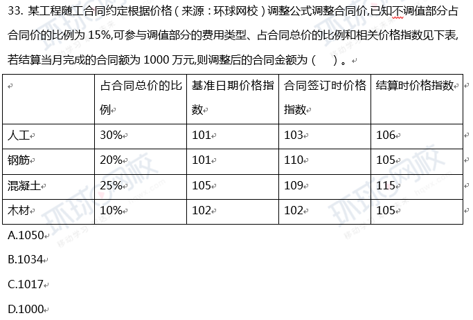 2018一级建造师《工程经济》真题单选