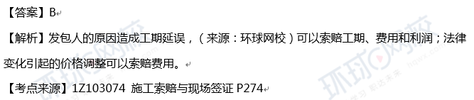 2018一级建造师《工程经济》真题单选31-40题答案及解析