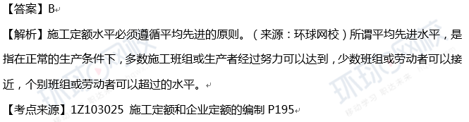 2018一级建造师《工程经济》真题单选31-40题答案及解析