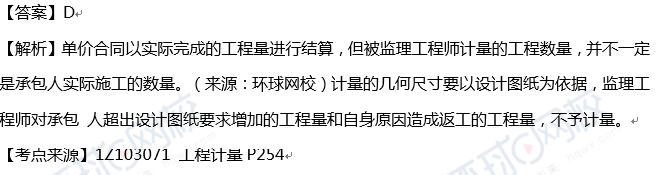 2018一级建造师《工程经济》真题单选31-40题答案及解析