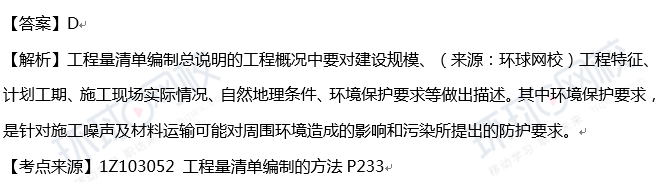 2018一级建造师《工程经济》真题单选31-40题答案及解析