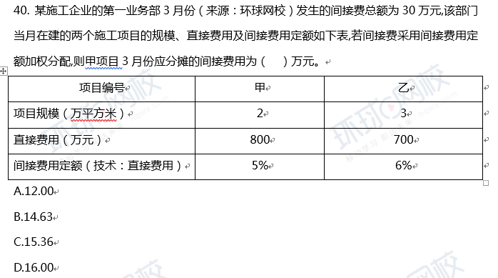 2018一级建造师《工程经济》真题单选