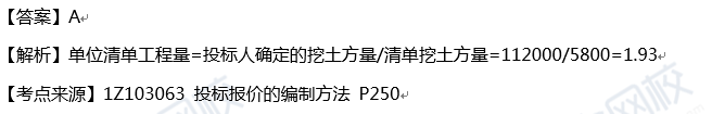 2018一级建造师《工程经济》真题单选31-40题答案及解析