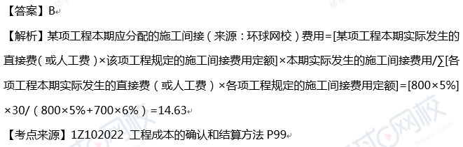 2018一级建造师《工程经济》真题单选31-40题答案及解析