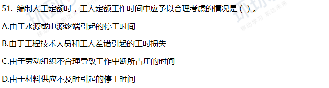 2018一级建造师《工程经济》真题单选51-60题