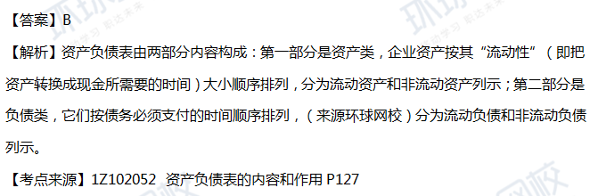 2018一级建造师《工程经济》真题单选51-60题答案及解析