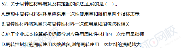2018一级建造师《工程经济》真题单选51-60题