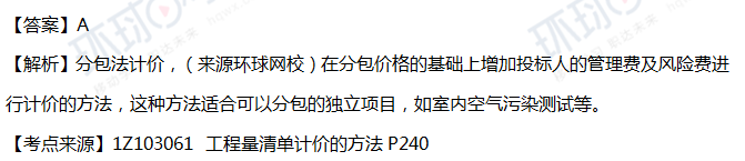 2018一建工程经济真题答案及解析