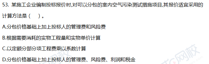 2018一级建造师《工程经济》真题单选51-60题