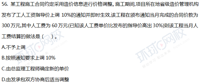 2018一级建造师《工程经济》真题单选51-60题