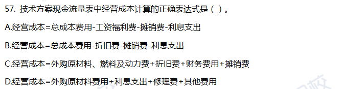 2018一级建造师《工程经济》真题单选51-60题