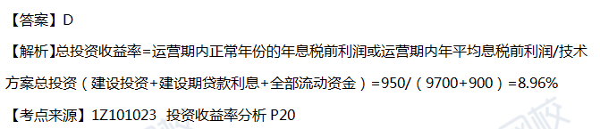 2018一级建造师《工程经济》真题单选51-60题答案及解析