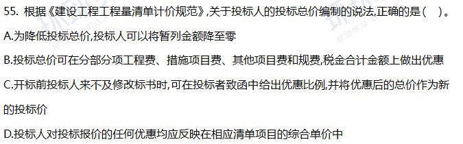 2018一级建造师《工程经济》真题单选51-60题