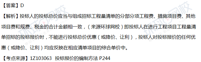 2018一级建造师《工程经济》真题单选51-60题答案及解析