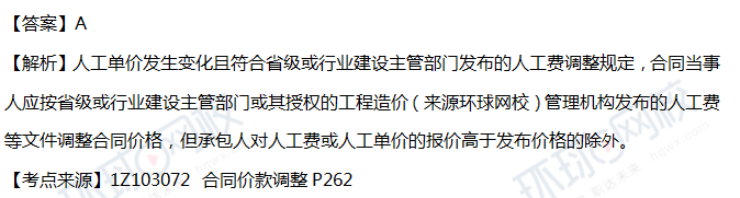 2018一级建造师《工程经济》真题单选51-60题答案及解析