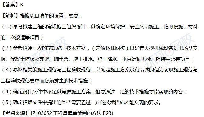 2018一级建造师《工程经济》真题单选51-60题答案及解析