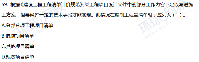 2018一级建造师《工程经济》真题单选51-60题