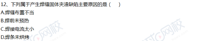2018一级建造师《建筑工程》真题单选11-20题答案及解析
