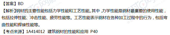 2018一级建造师《建筑工程》真题单选21-30题答案及解析