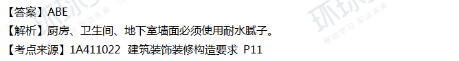 2018一级建造师《建筑工程》真题单选21-30题答案及解析