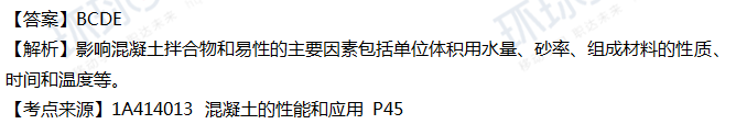 2018一级建造师《建筑工程》真题单选21-30题答案及解析