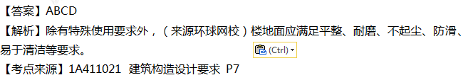 2018一级建造师《建筑工程》真题单选21-30题答案及解析