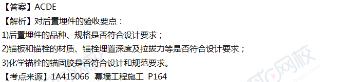 2018一级建造师《建筑工程》真题单选21-30题答案及解析