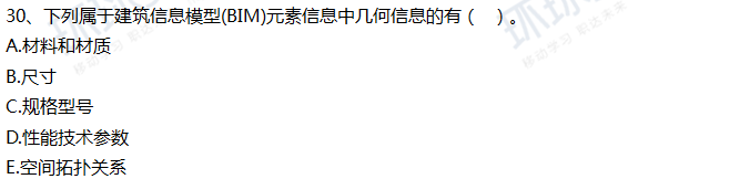 2018一级建造师《建筑工程》真题单选21-30题答案及解析